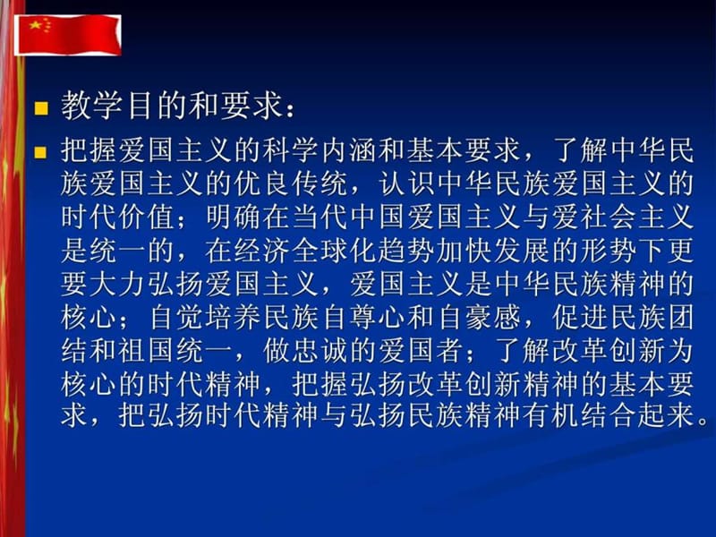 思想道德修养与法律基础课件第二章.ppt_第2页