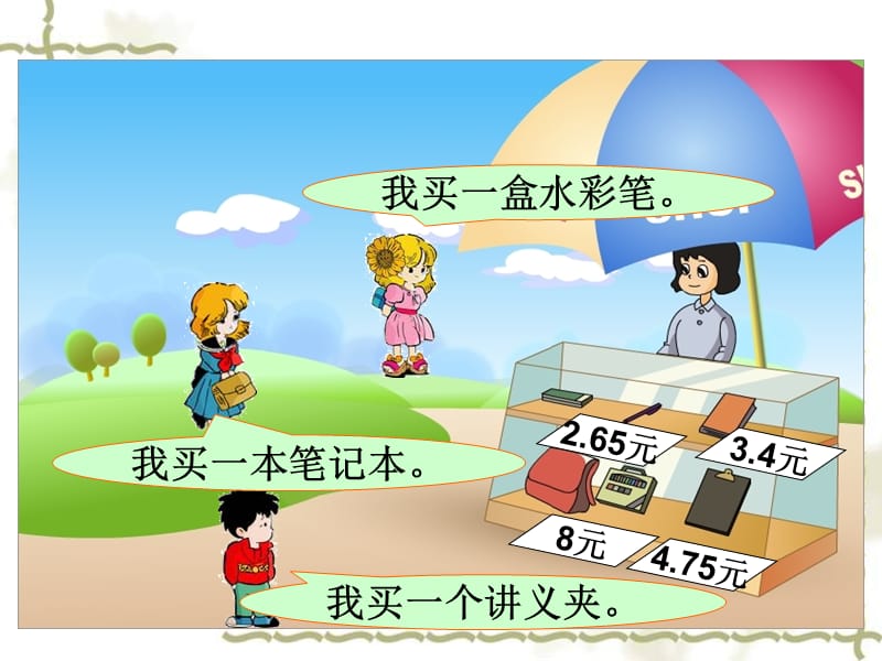 4.1_小数加法和减法.ppt_第3页