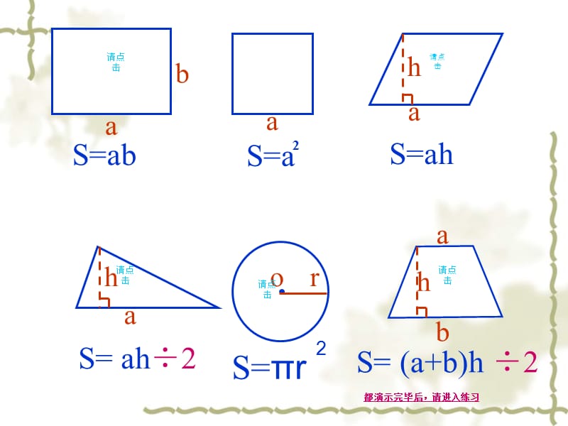 平面图形面积课件.ppt_第3页