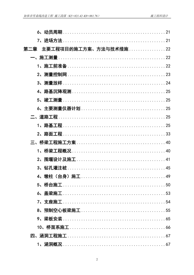 wt如皋市雪袁线改造工程施工组织设计修改(2012.7.16).doc_第2页