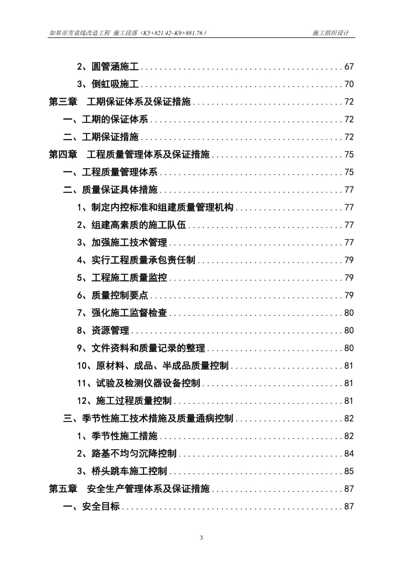 wt如皋市雪袁线改造工程施工组织设计修改(2012.7.16).doc_第3页