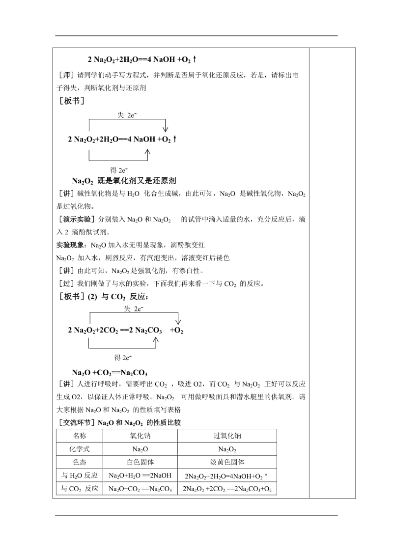 第三章第二节几种重要的金属化合物.doc_第3页