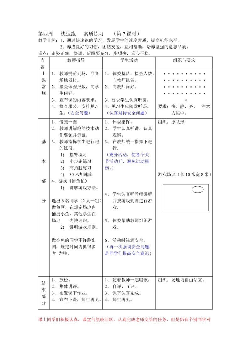 初中八年级体育课全集教案.doc_第1页