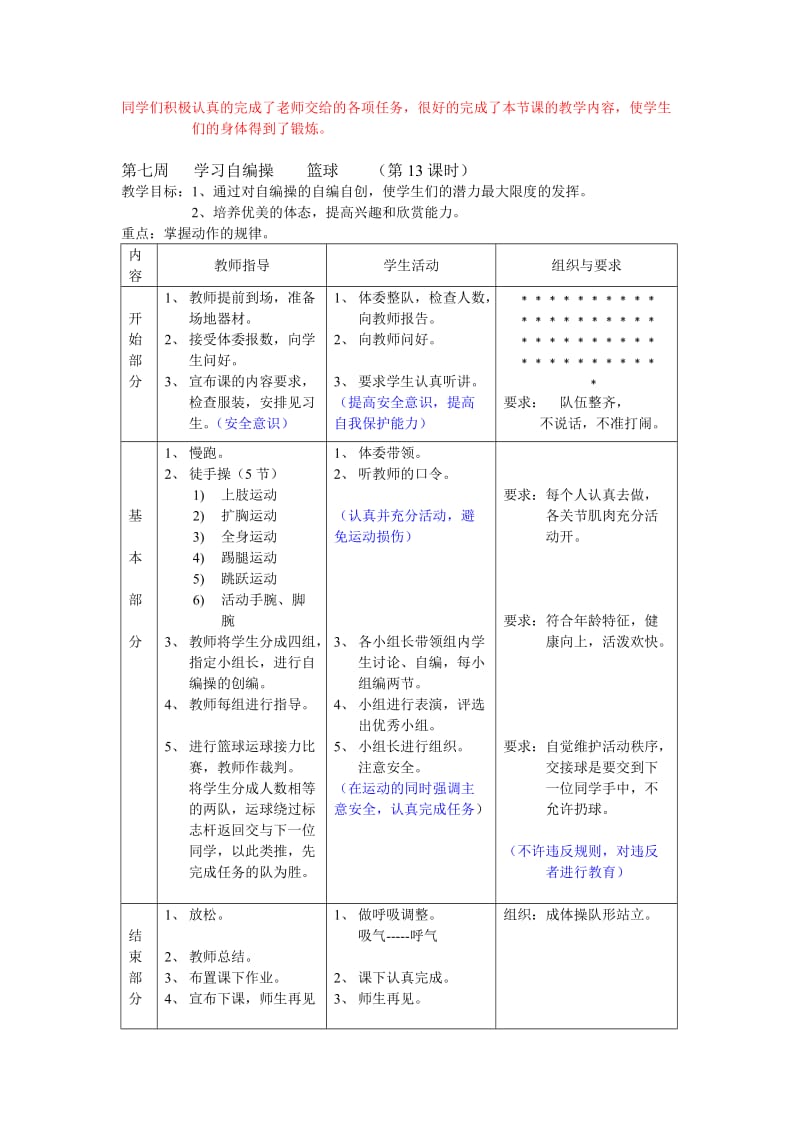 初中八年级体育课全集教案.doc_第3页