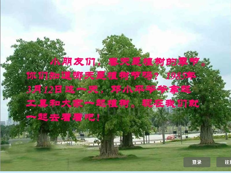 3邓小平爷爷植树（一下）.ppt_第1页