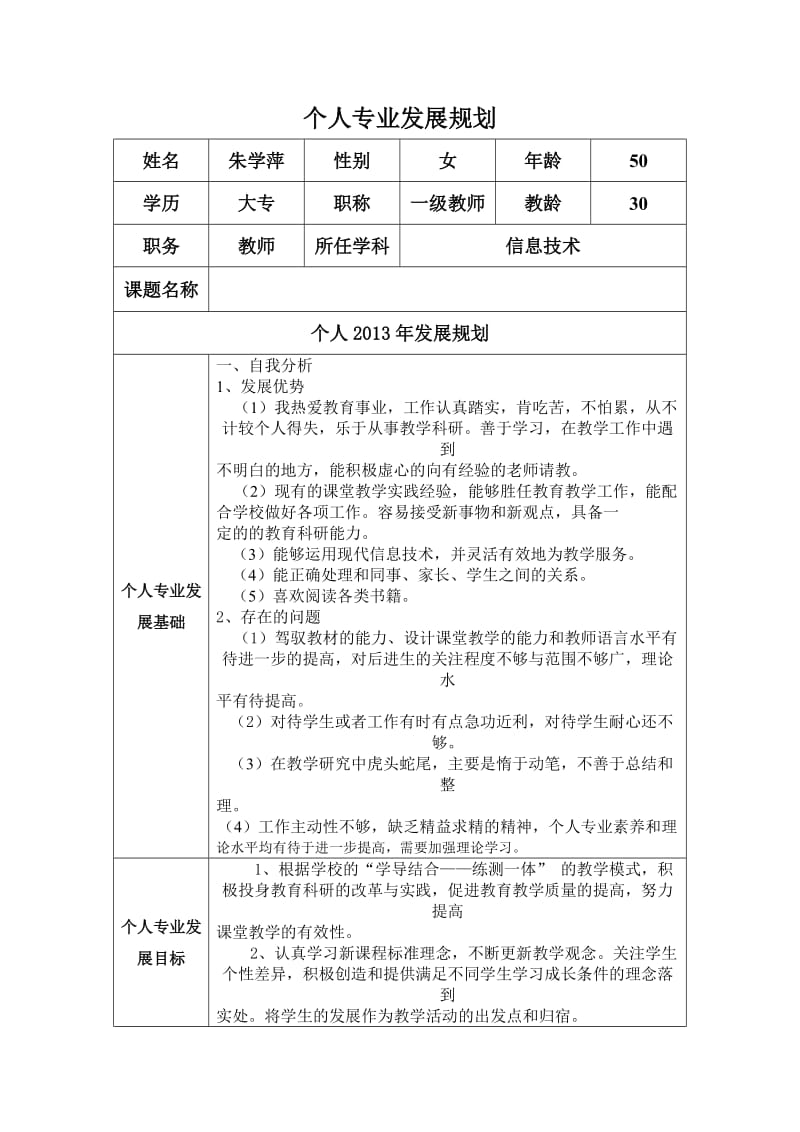 百分数和小数互化导学案.doc_第1页