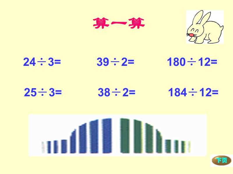 小学三年级数学上册有余数的除法课件.ppt_第2页