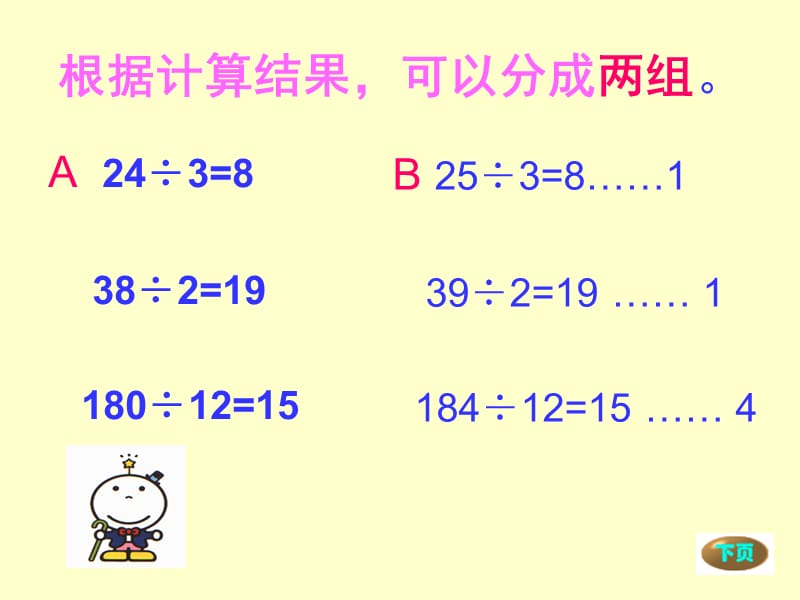 小学三年级数学上册有余数的除法课件.ppt_第3页