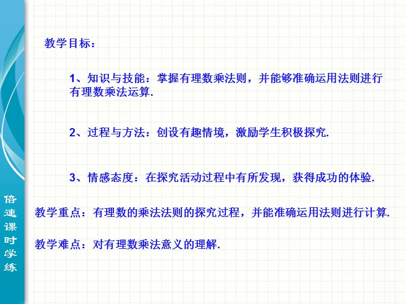 1.4.1有理数的乘法(1）.ppt_第2页