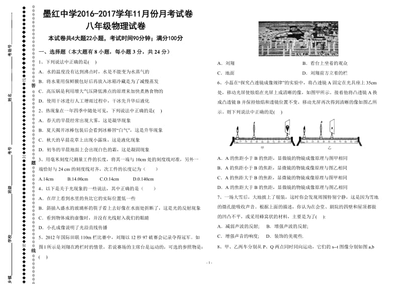 八年级11月月考试卷赵飞.doc_第1页