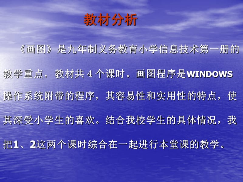 小学信息技术有趣的画图工具课件.ppt_第2页