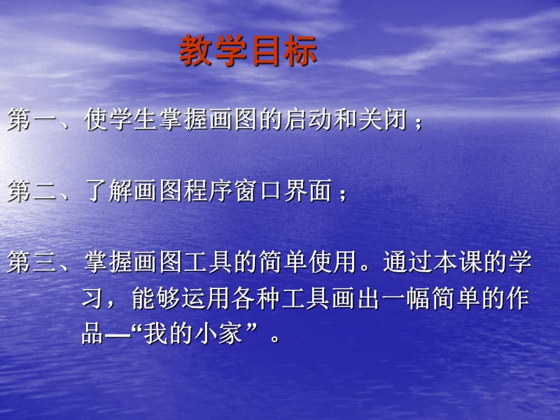 小学信息技术有趣的画图工具课件.ppt_第3页