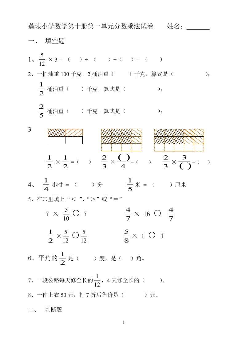 北师大五年级下册第一单元分数乘法练习题.doc_第1页