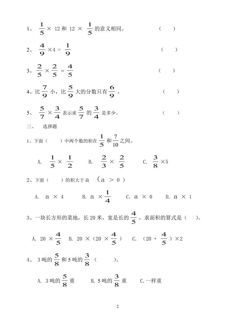 北师大五年级下册第一单元分数乘法练习题.doc_第2页