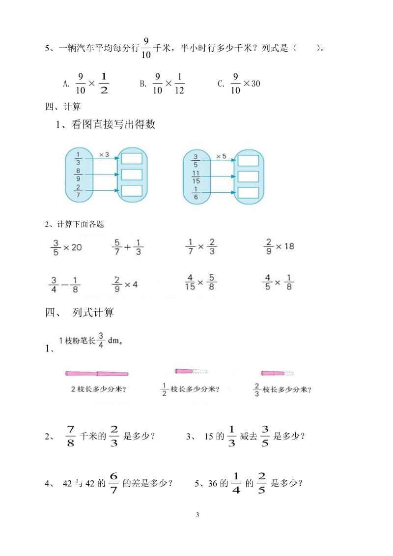 北师大五年级下册第一单元分数乘法练习题.doc_第3页