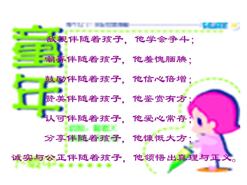 《“精彩极了”和“糟糕透了”》教学课件1.ppt_第2页