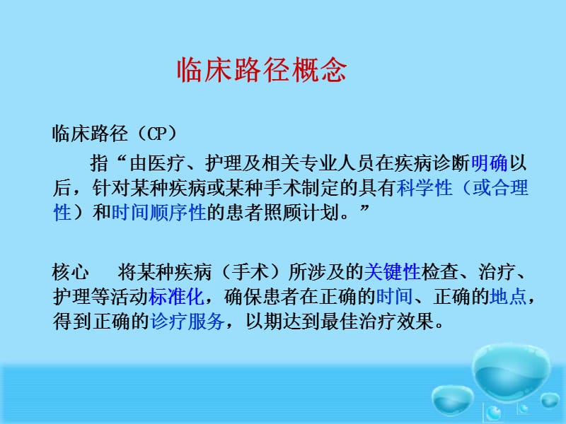 基本诊疗路径质量控制与管理ppt课件.ppt_第3页