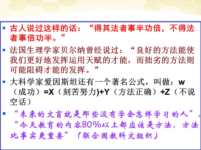 _4.2《掌握科学学习方法》课件_粤教版.ppt_第1页