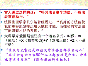 _4.2《掌握科学学习方法》课件_粤教版.ppt