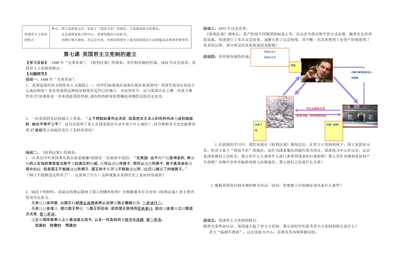 第7课英国君主立宪制的建立 (3).doc_第3页