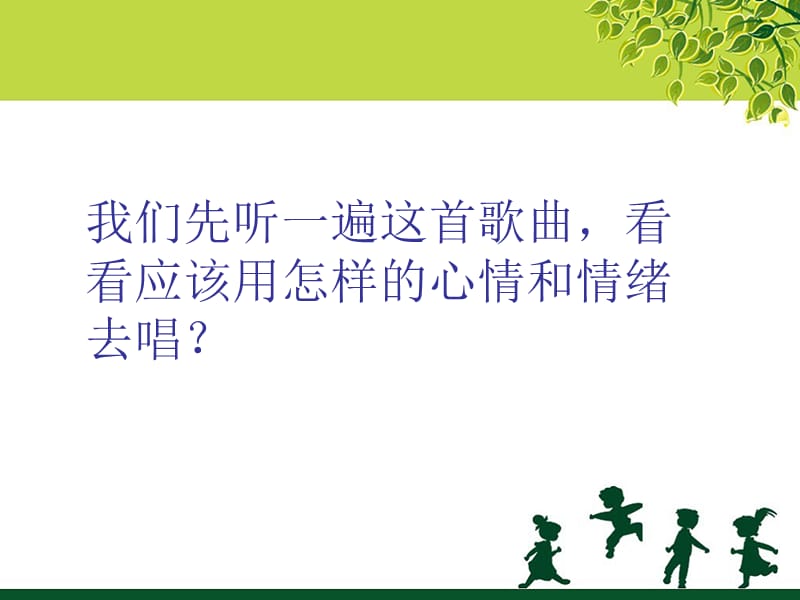 1《友谊的回声》课件.ppt_第3页