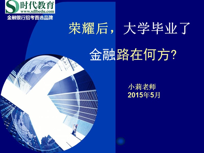 2016年银行农信社备考讲座.ppt_第1页