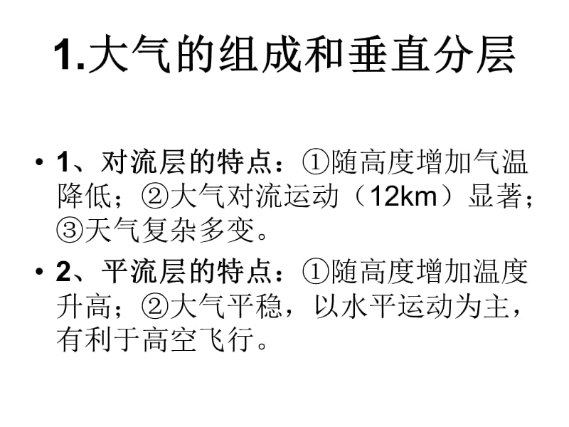 《2.1冷热不均引起大气运动》课件-梁远雄.ppt_第3页