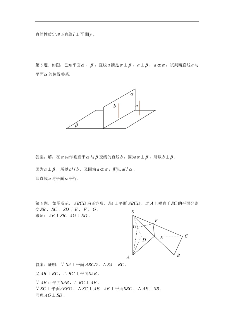 高一数学《直线、平面垂直的判定及其性质》练习题02.doc_第2页