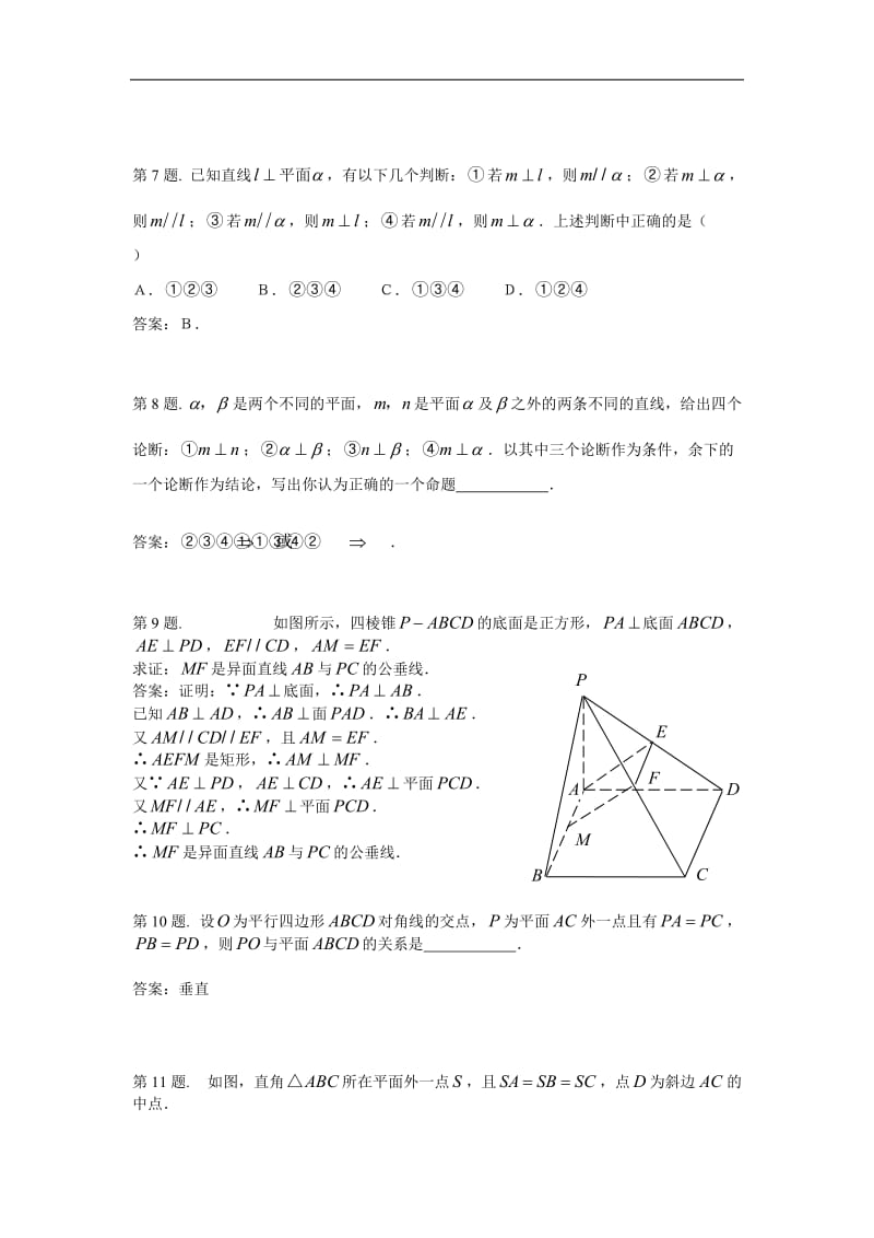 高一数学《直线、平面垂直的判定及其性质》练习题02.doc_第3页