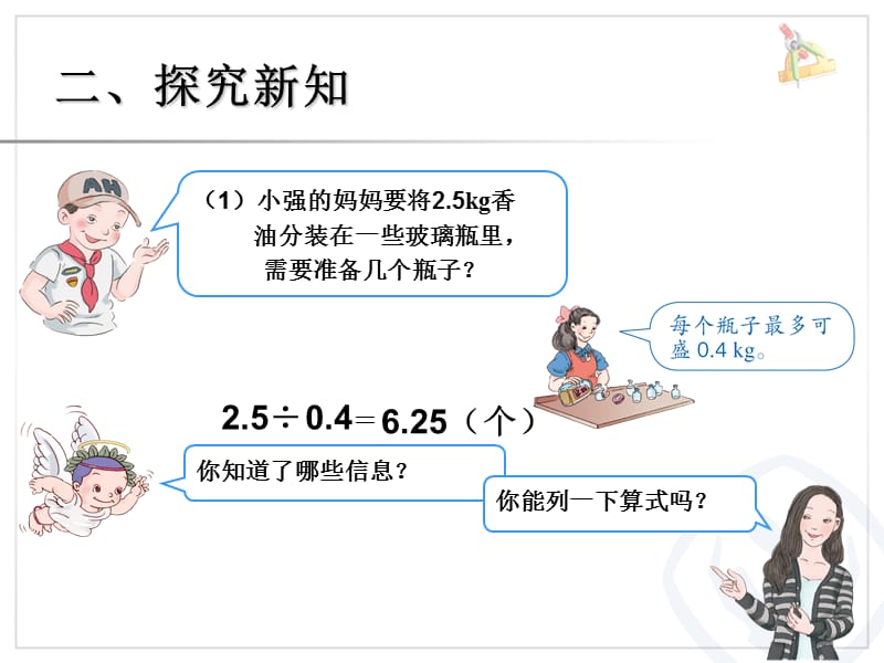 小数除法解决问题(2).ppt_第3页