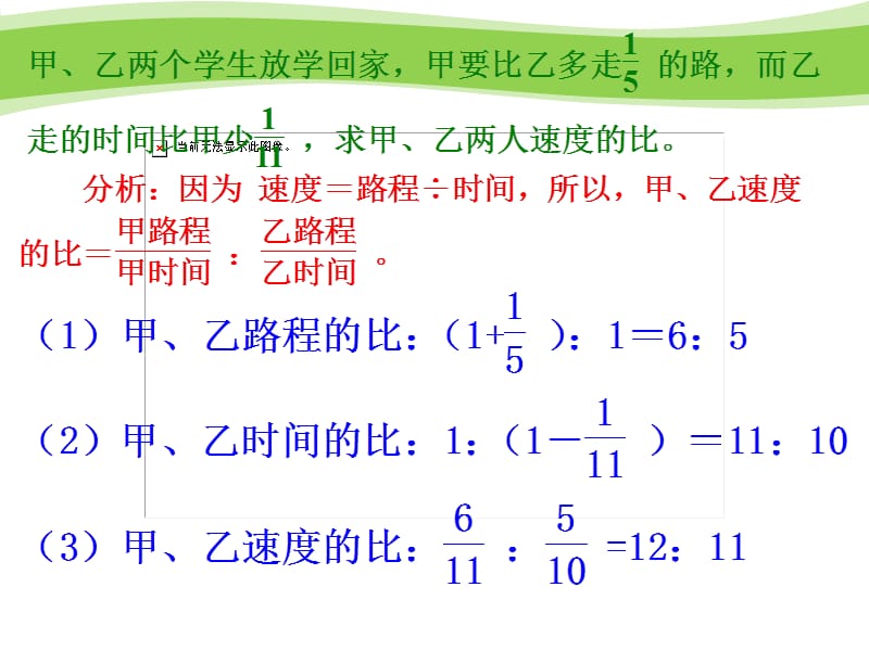 六年级奥数课件之比的应用(二)__).ppt_第3页