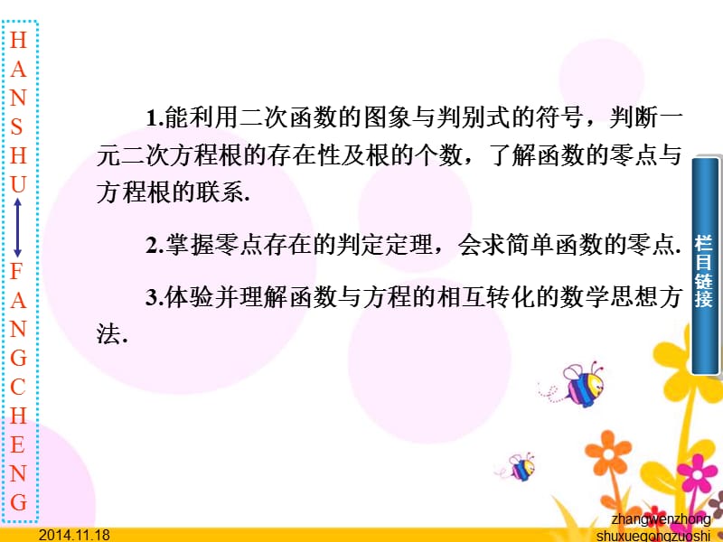 函数与方程2.ppt_第3页