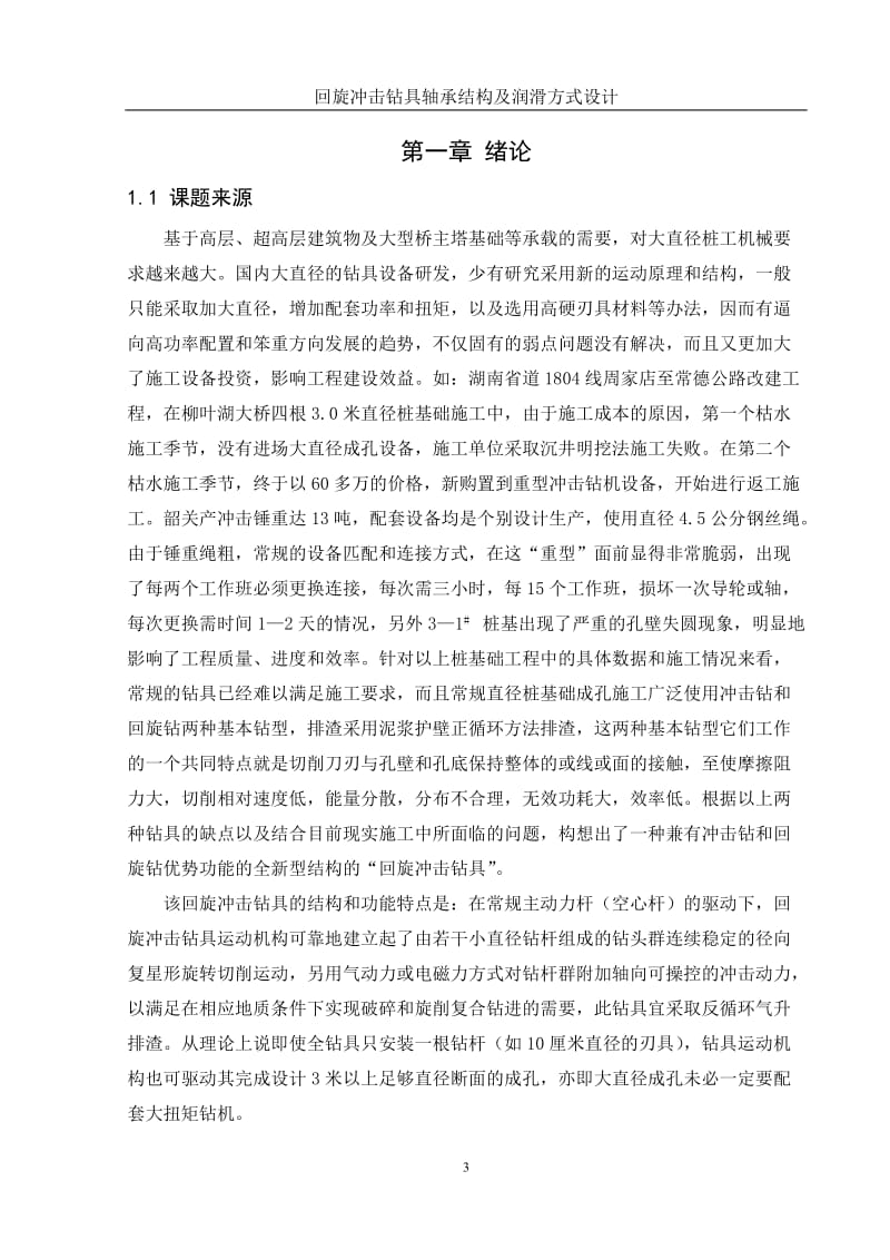 ws回旋冲击钻具轴承结构及润滑方式设计说明书(全套,CAD有图).doc_第3页