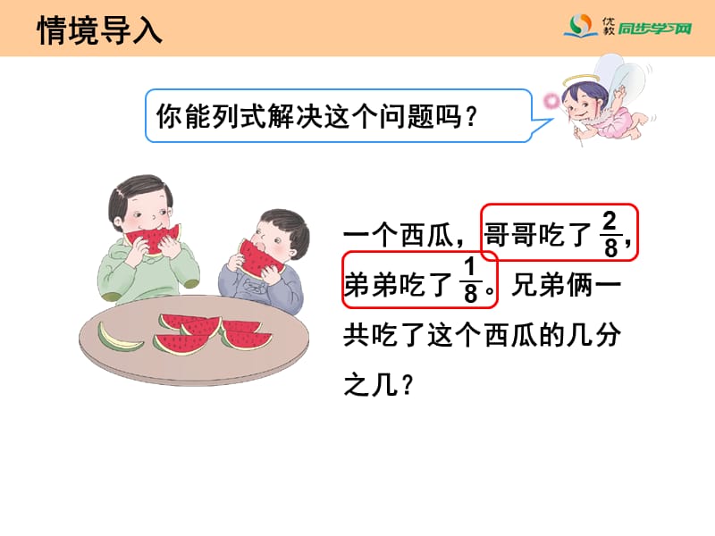 《分数的简单计算（例1、例2）》教学课件.ppt_第3页