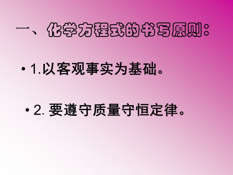 如何正确书写化学方程式课件.ppt_第3页