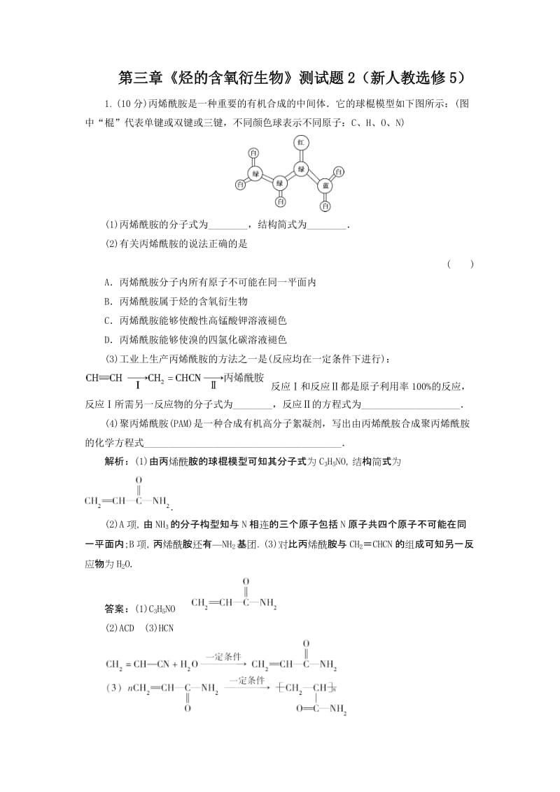 第三章《烃的含氧衍生物》测试题2（新人教选修5）.doc_第1页