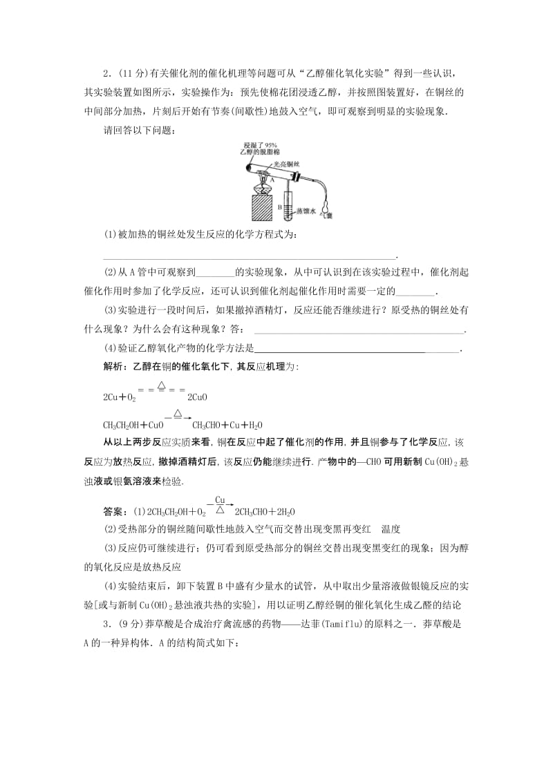 第三章《烃的含氧衍生物》测试题2（新人教选修5）.doc_第2页