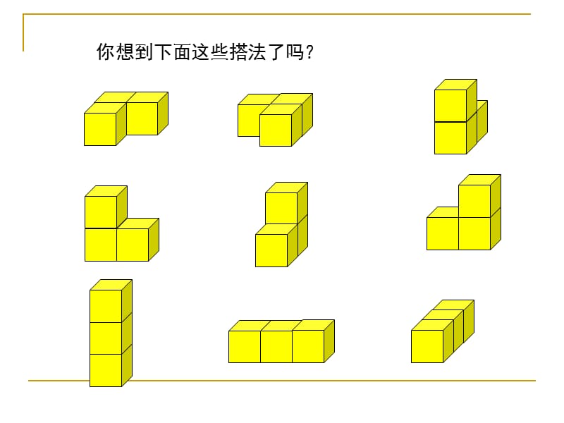 3.2-观察物体-第二课时-PPT课件3.ppt_第2页