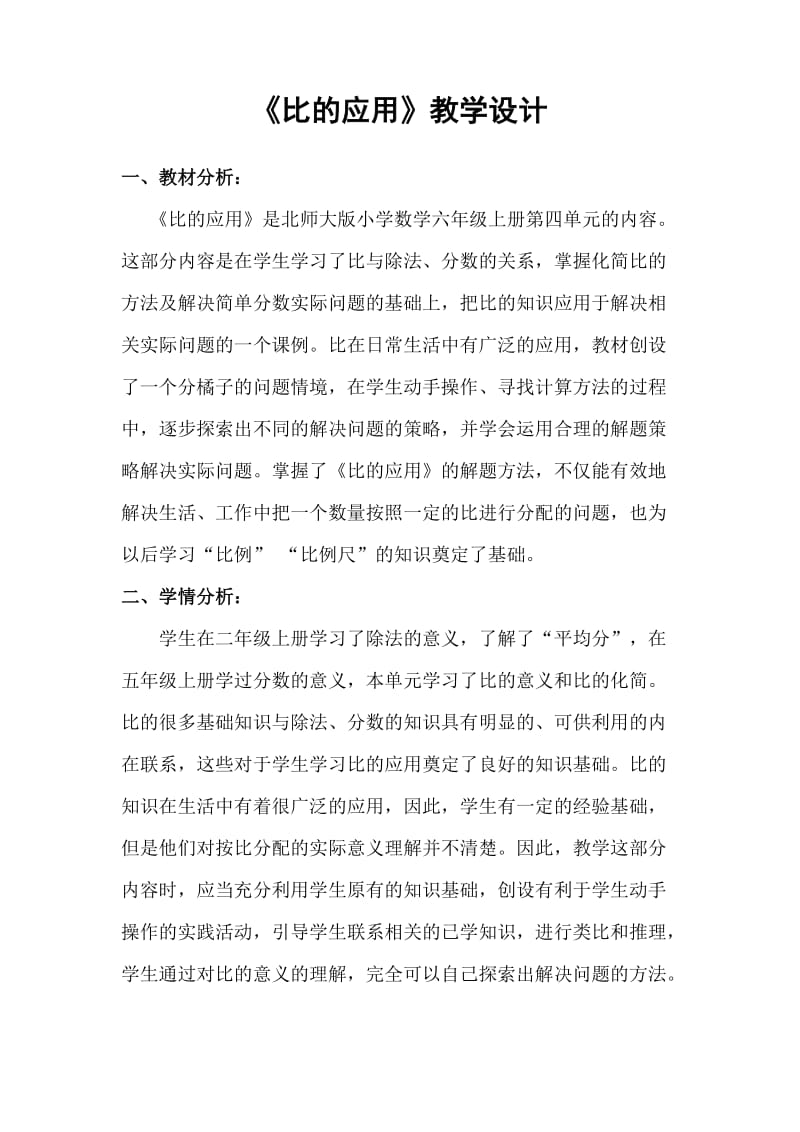 比的应用教学设计_李宏.doc_第1页