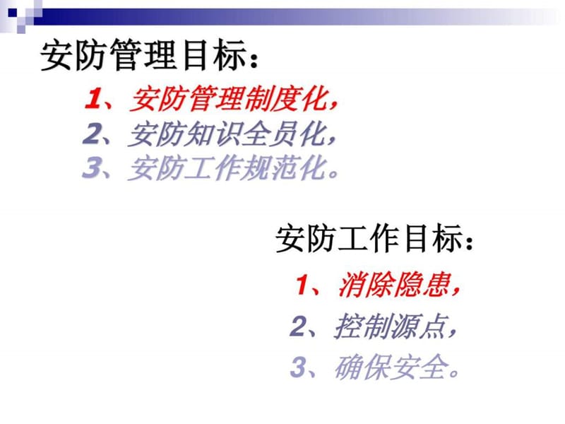 2014—餐饮酒店安全培训资料.ppt_第2页