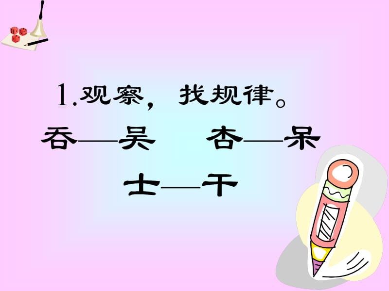 六年级数学倒数的认识2.ppt_第2页