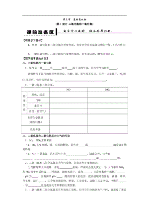 高一化学学案第4章第3节硫和氮的氧化物二氧化氮和一氧化氮.doc