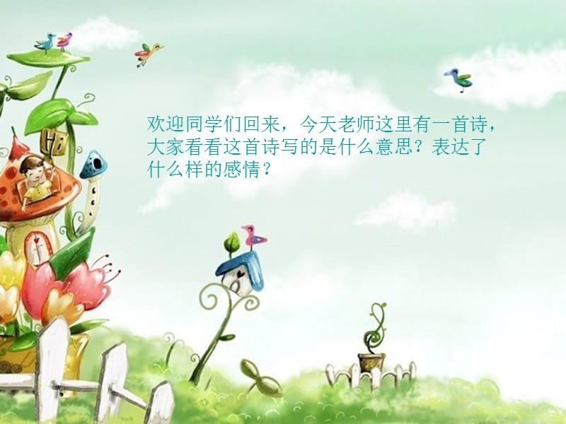 3《摇篮曲》课件.ppt_第2页