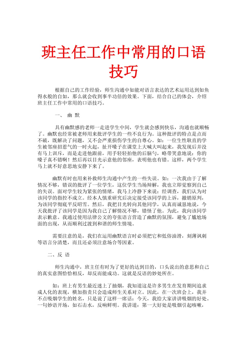 班主任工作中常用的口语技巧.doc_第1页