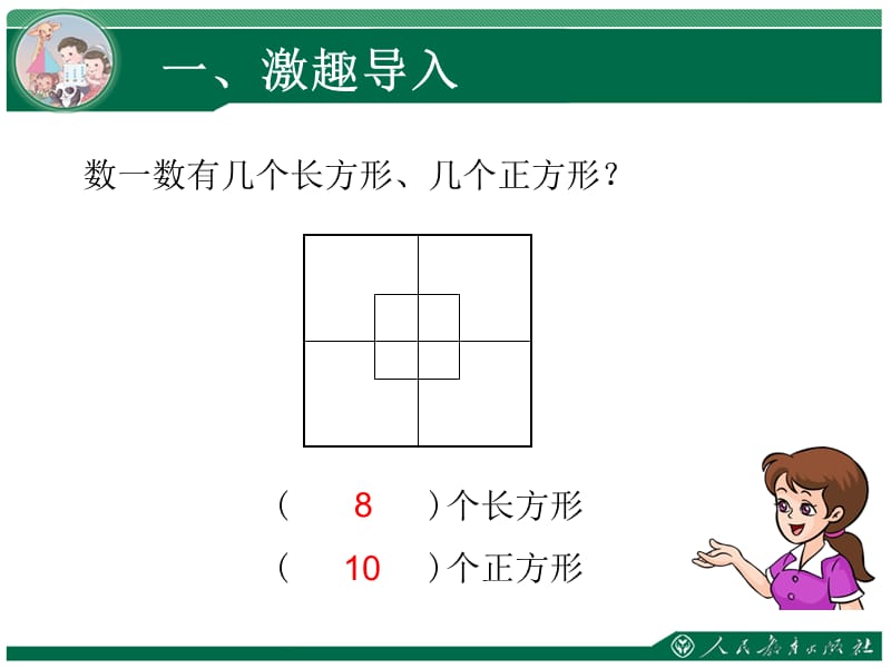 长方形和正方形.ppt_第2页