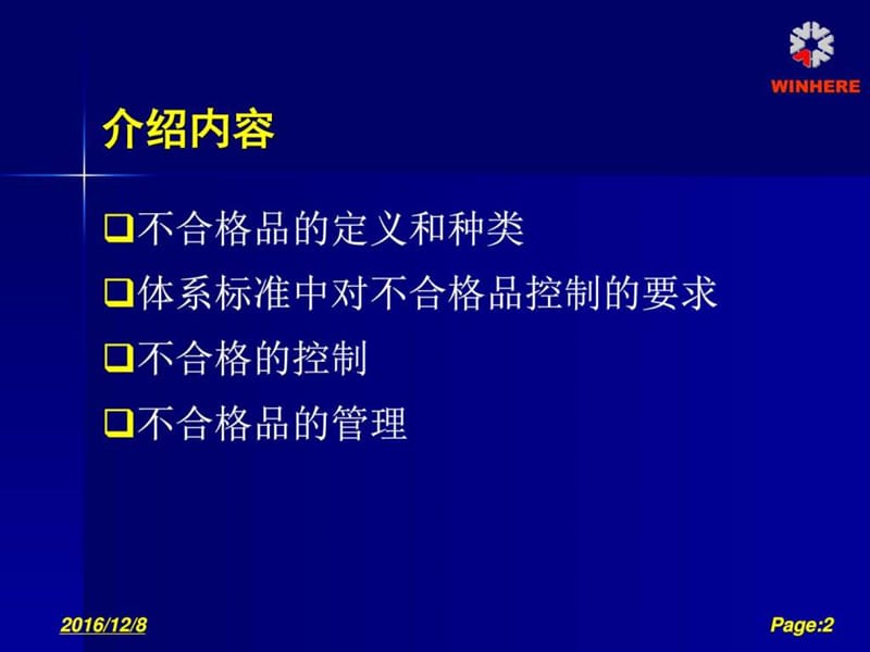 不合格品控制介绍_图文.ppt.ppt_第2页