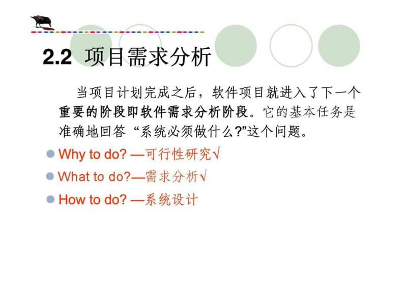 《软件工程》教学课件ch2软件的定义—需求分析.ppt_第2页