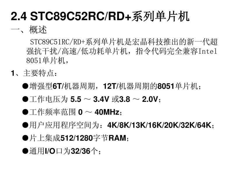 STC89C52系列单片机.ppt.ppt_第1页