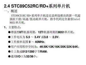 STC89C52系列单片机.ppt.ppt