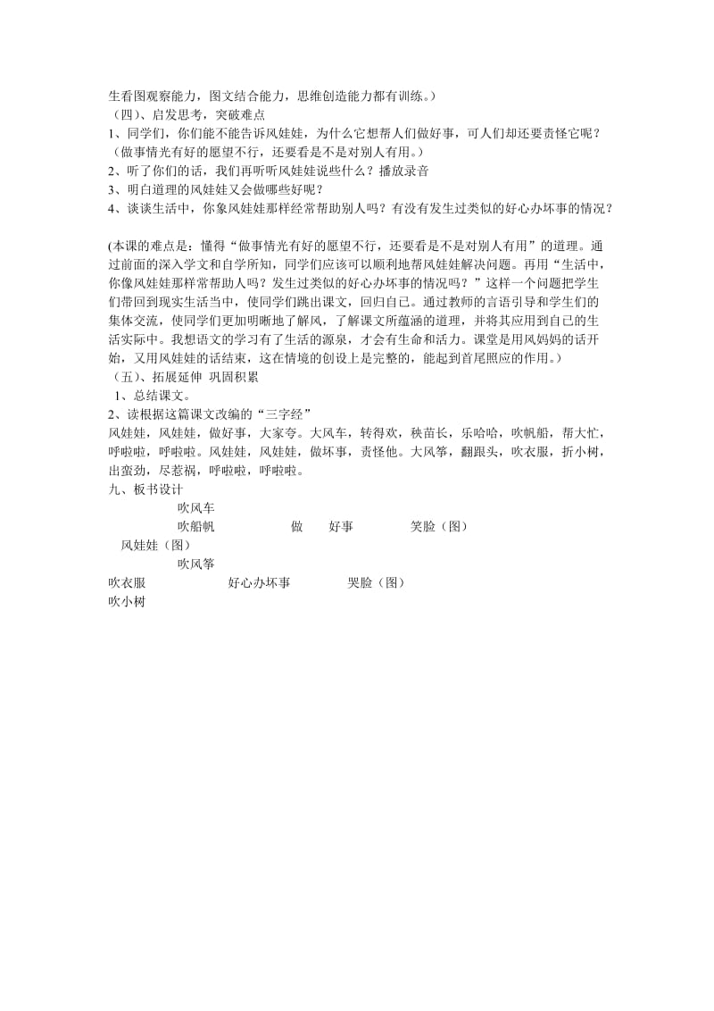 风娃娃教学案例.doc_第3页